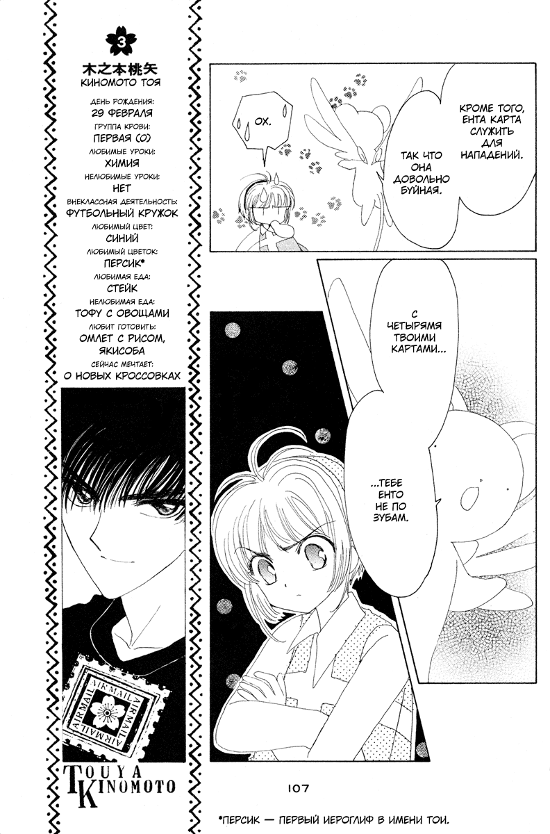 Манга Сакура - повелительница карт - Глава 3 Страница 18