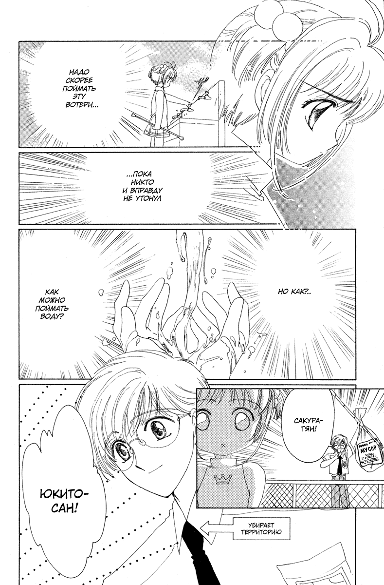 Манга Сакура - повелительница карт - Глава 3 Страница 21