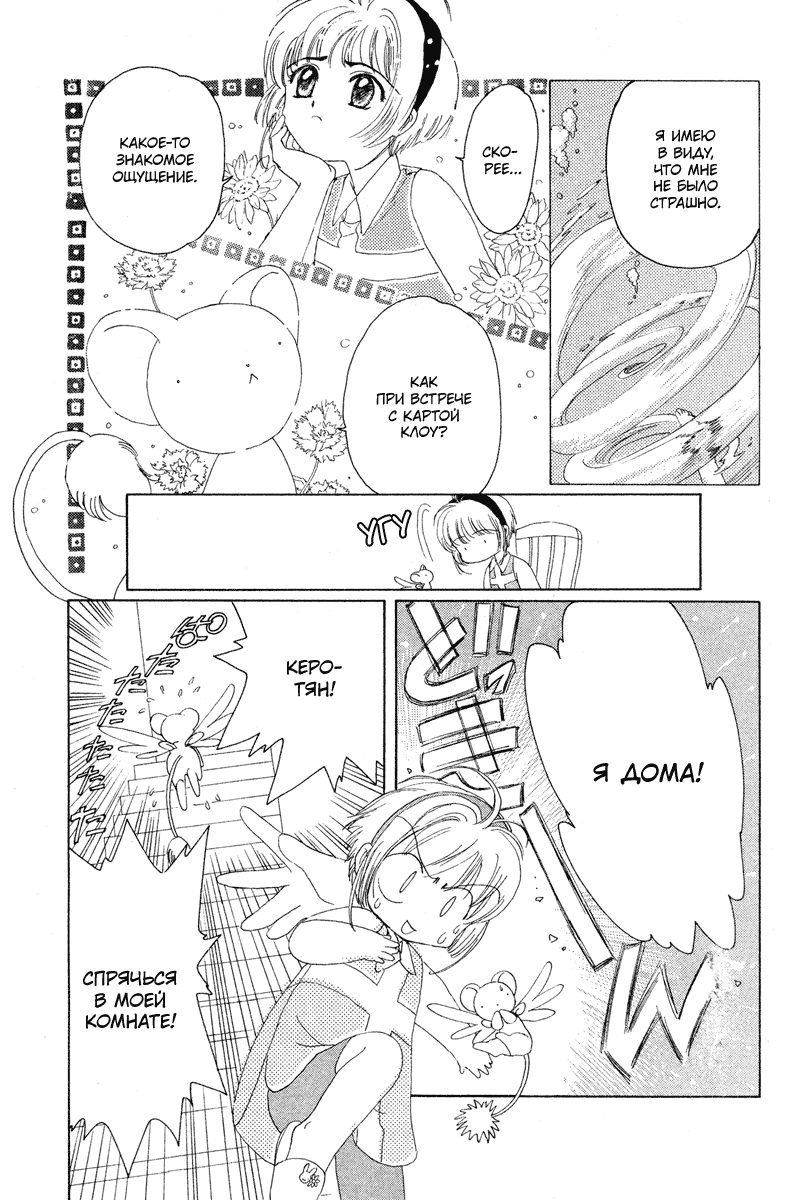 Манга Сакура - повелительница карт - Глава 3 Страница 10