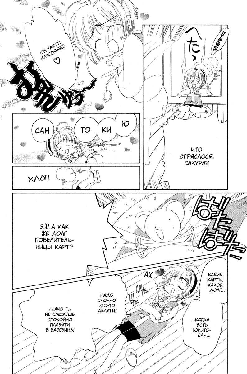 Манга Сакура - повелительница карт - Глава 3 Страница 15