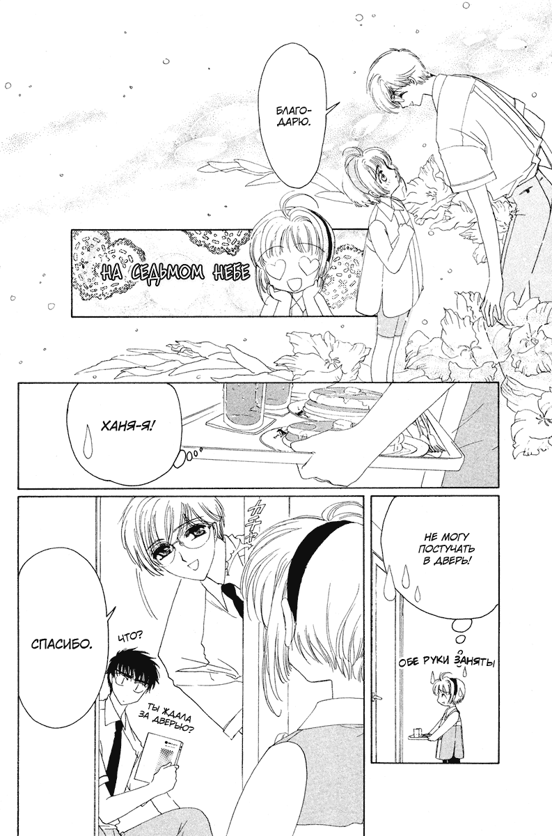 Манга Сакура - повелительница карт - Глава 3 Страница 13