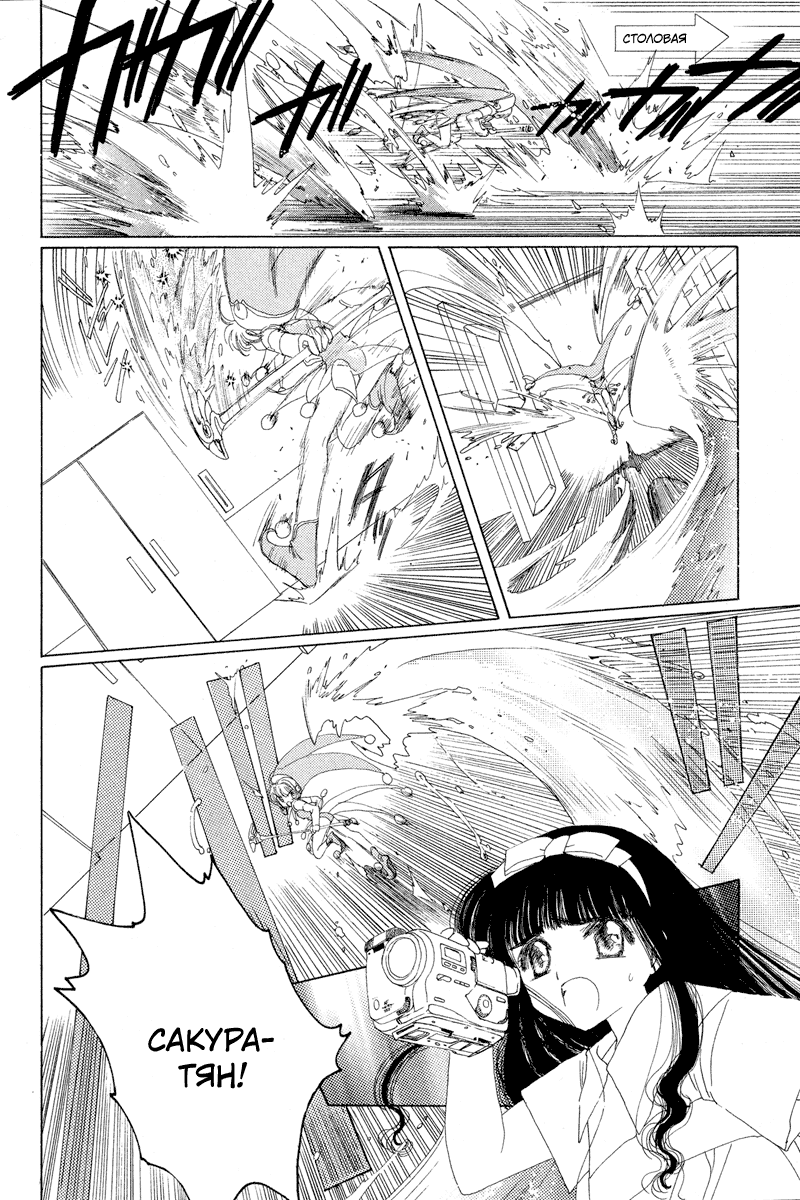 Манга Сакура - повелительница карт - Глава 3 Страница 27
