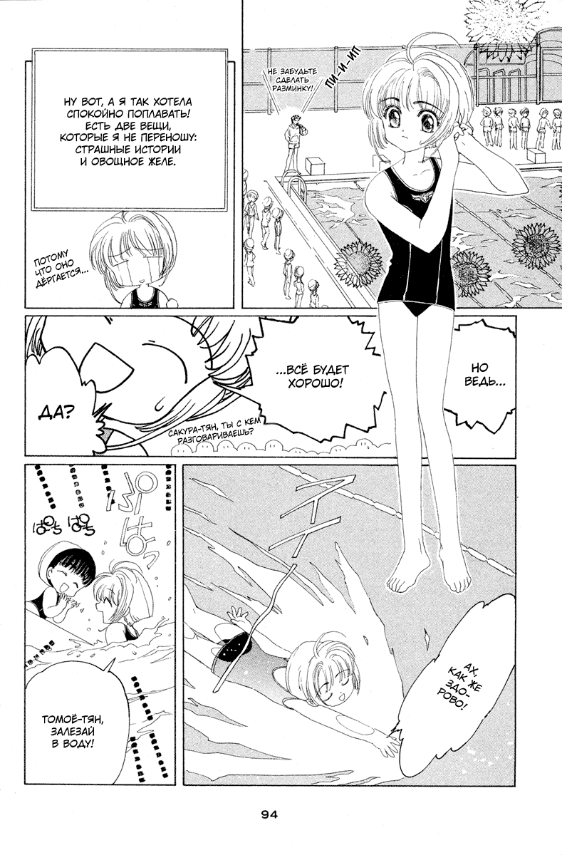 Манга Сакура - повелительница карт - Глава 3 Страница 5