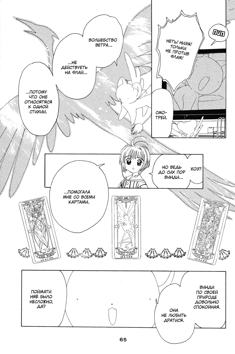 Манга Сакура - повелительница карт - Глава 2 Страница 16