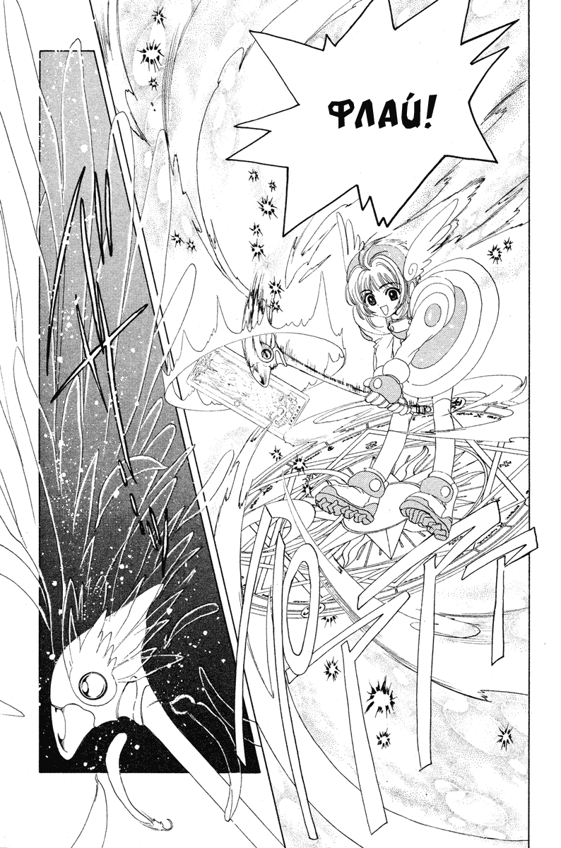 Манга Сакура - повелительница карт - Глава 2 Страница 38