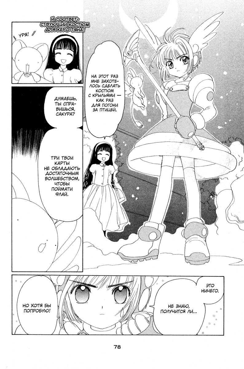 Манга Сакура - повелительница карт - Глава 2 Страница 29