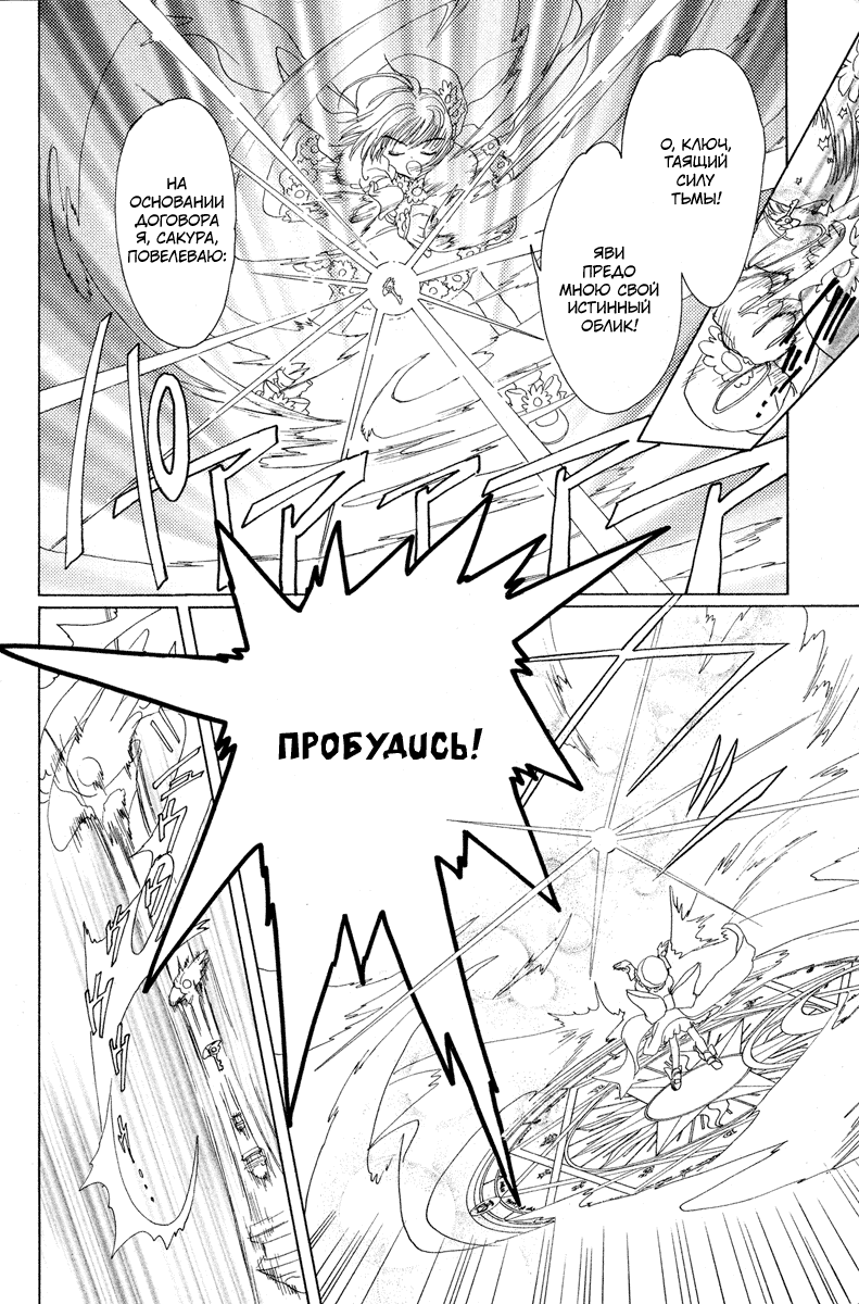 Манга Сакура - повелительница карт - Глава 2 Страница 11