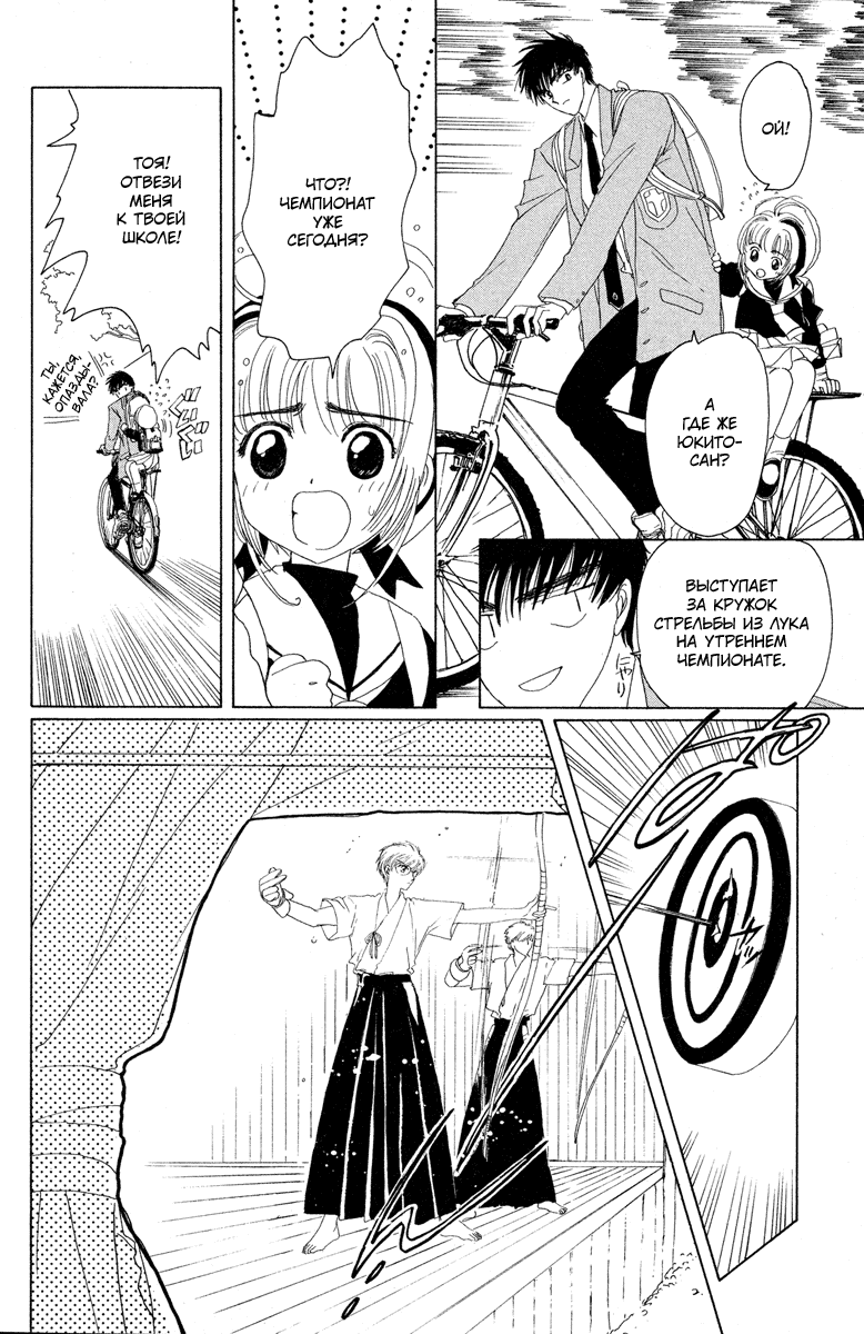 Манга Сакура - повелительница карт - Глава 2 Страница 25