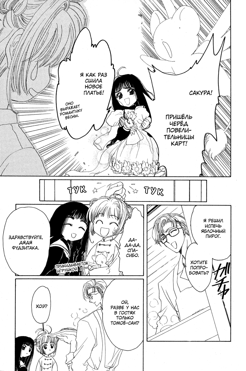 Манга Сакура - повелительница карт - Глава 2 Страница 4