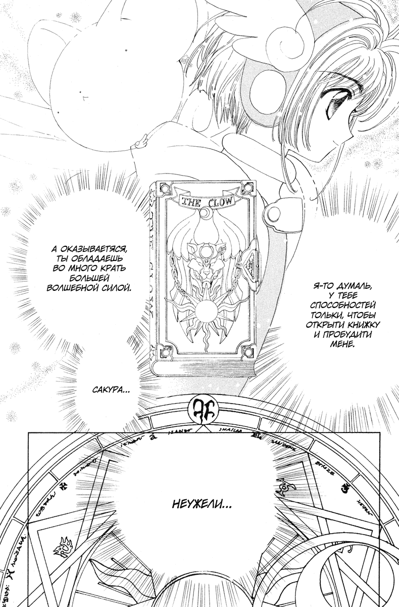 Манга Сакура - повелительница карт - Глава 2 Страница 36