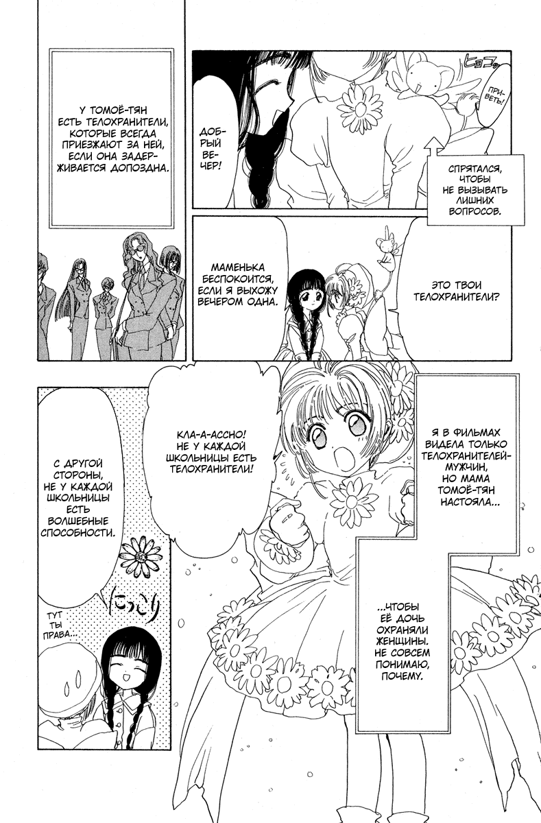 Манга Сакура - повелительница карт - Глава 2 Страница 8