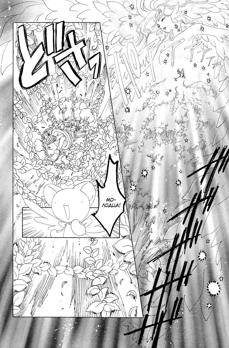 Манга Сакура - повелительница карт - Глава 2 Страница 31