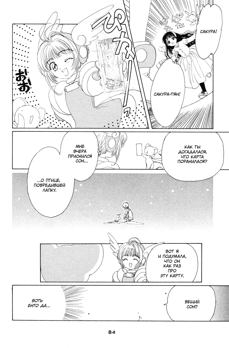 Манга Сакура - повелительница карт - Глава 2 Страница 35