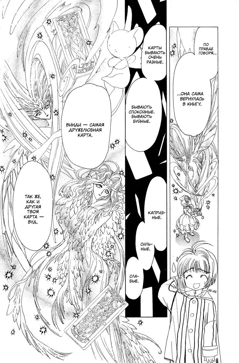 Манга Сакура - повелительница карт - Глава 2 Страница 17