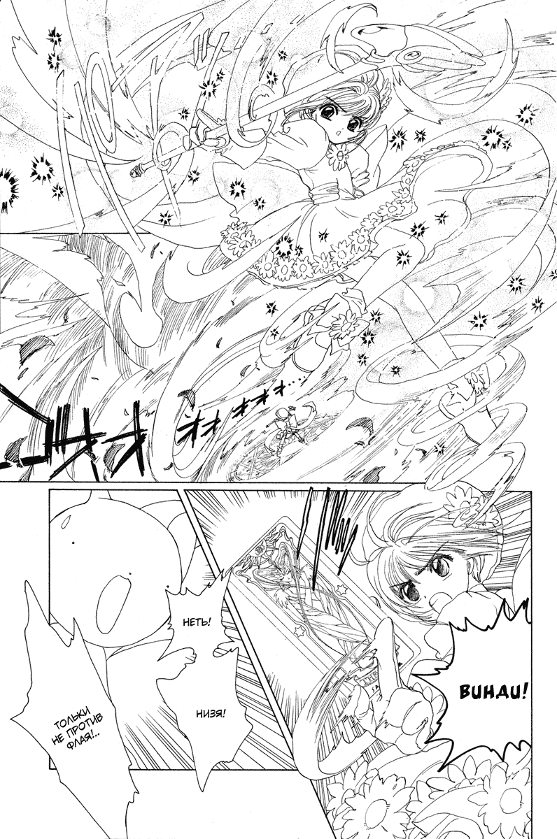 Манга Сакура - повелительница карт - Глава 2 Страница 12