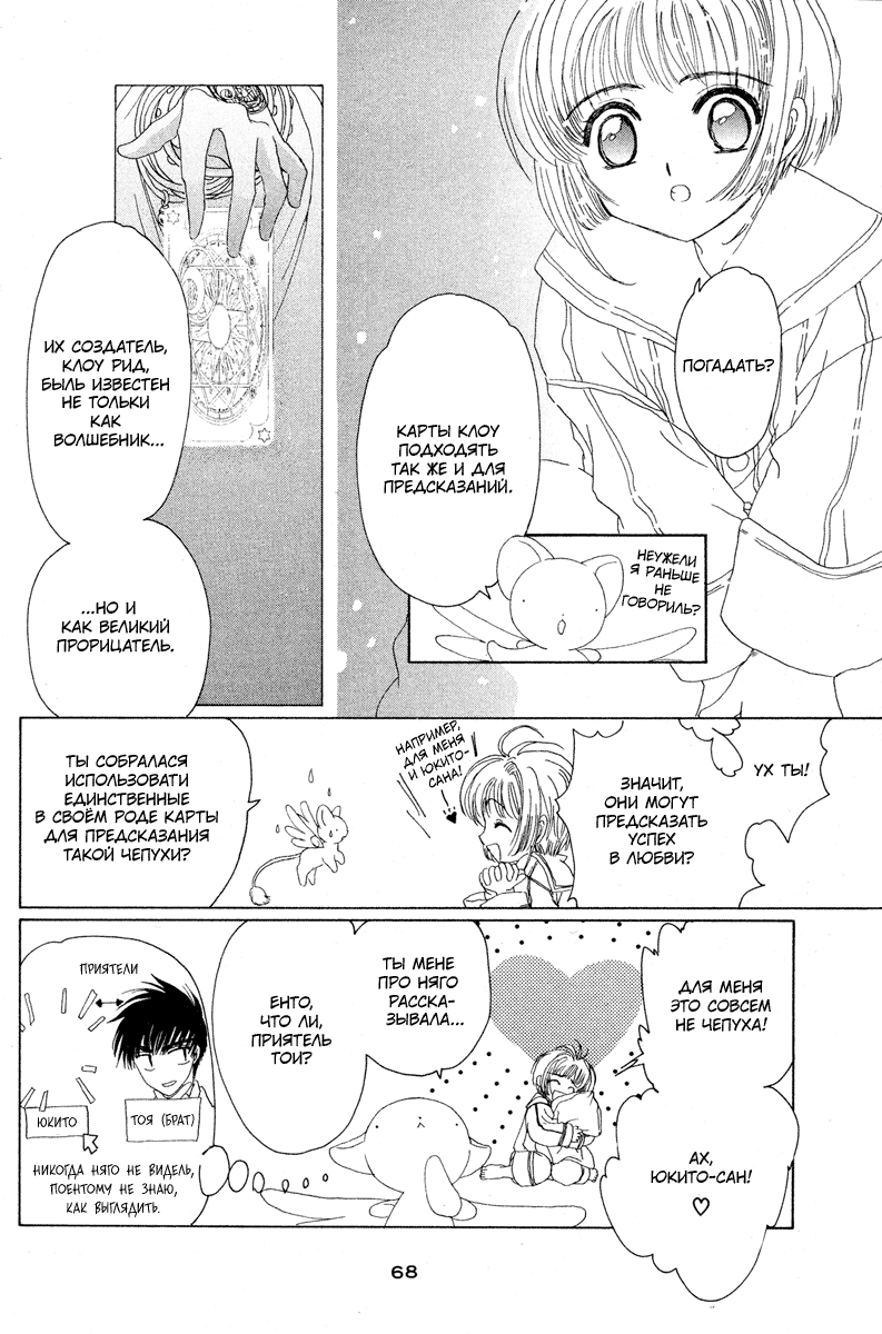 Манга Сакура - повелительница карт - Глава 2 Страница 19