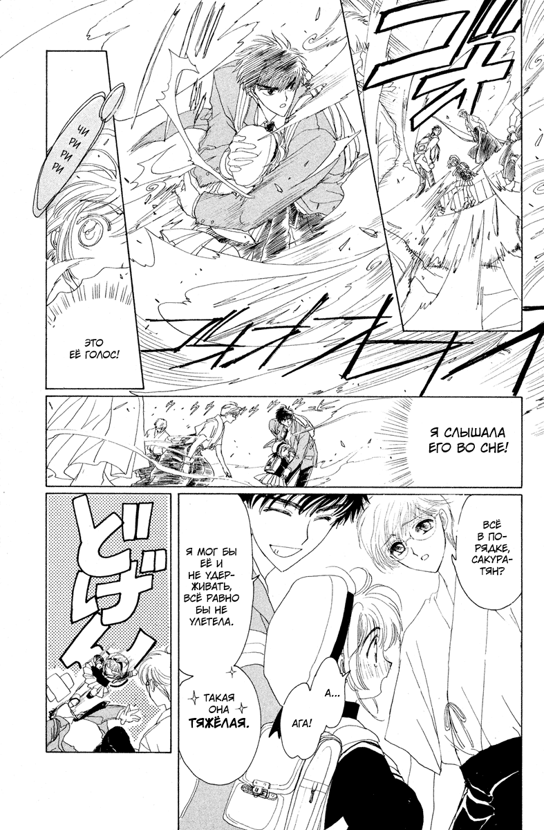 Манга Сакура - повелительница карт - Глава 2 Страница 28