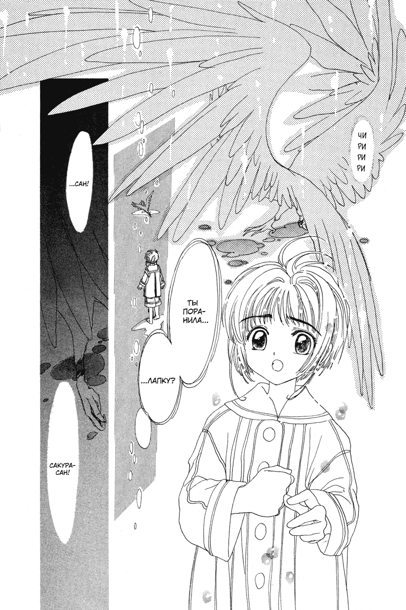Манга Сакура - повелительница карт - Глава 2 Страница 22