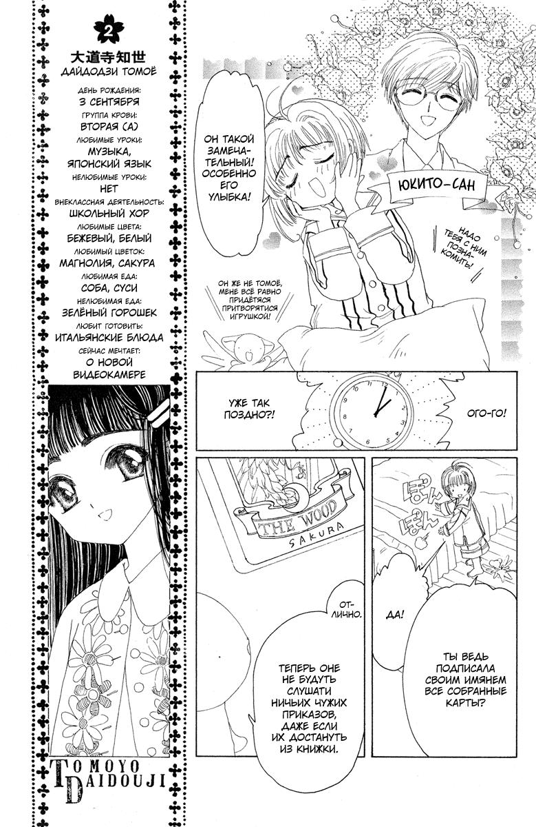 Манга Сакура - повелительница карт - Глава 2 Страница 20