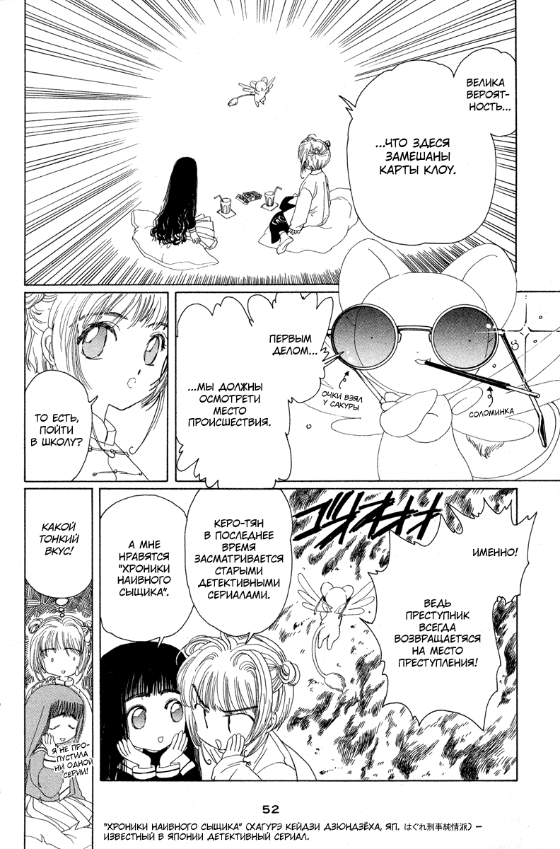 Манга Сакура - повелительница карт - Глава 2 Страница 3