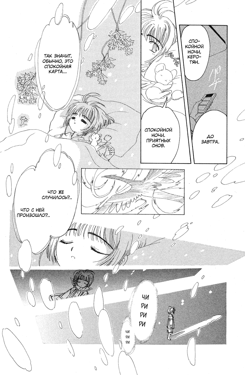 Манга Сакура - повелительница карт - Глава 2 Страница 21