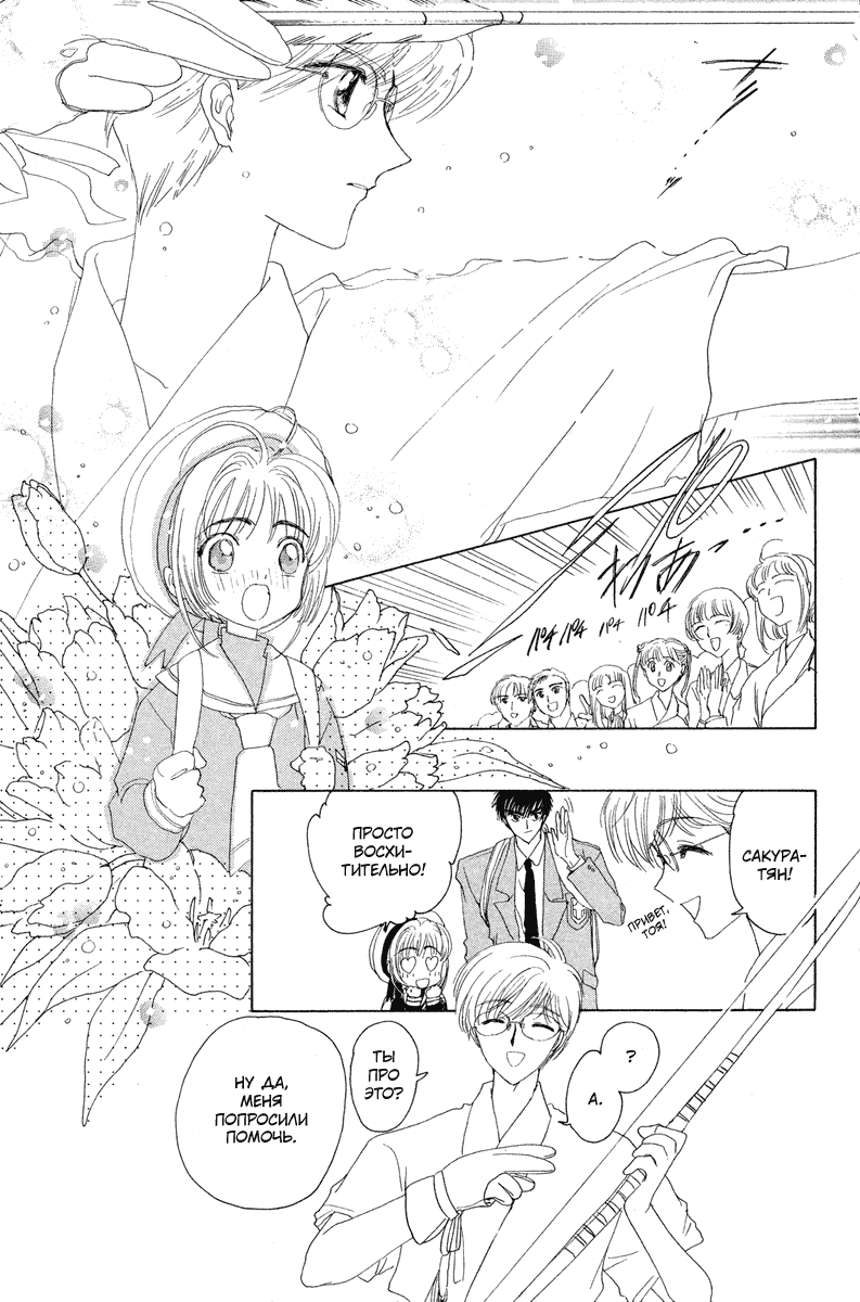 Манга Сакура - повелительница карт - Глава 2 Страница 26