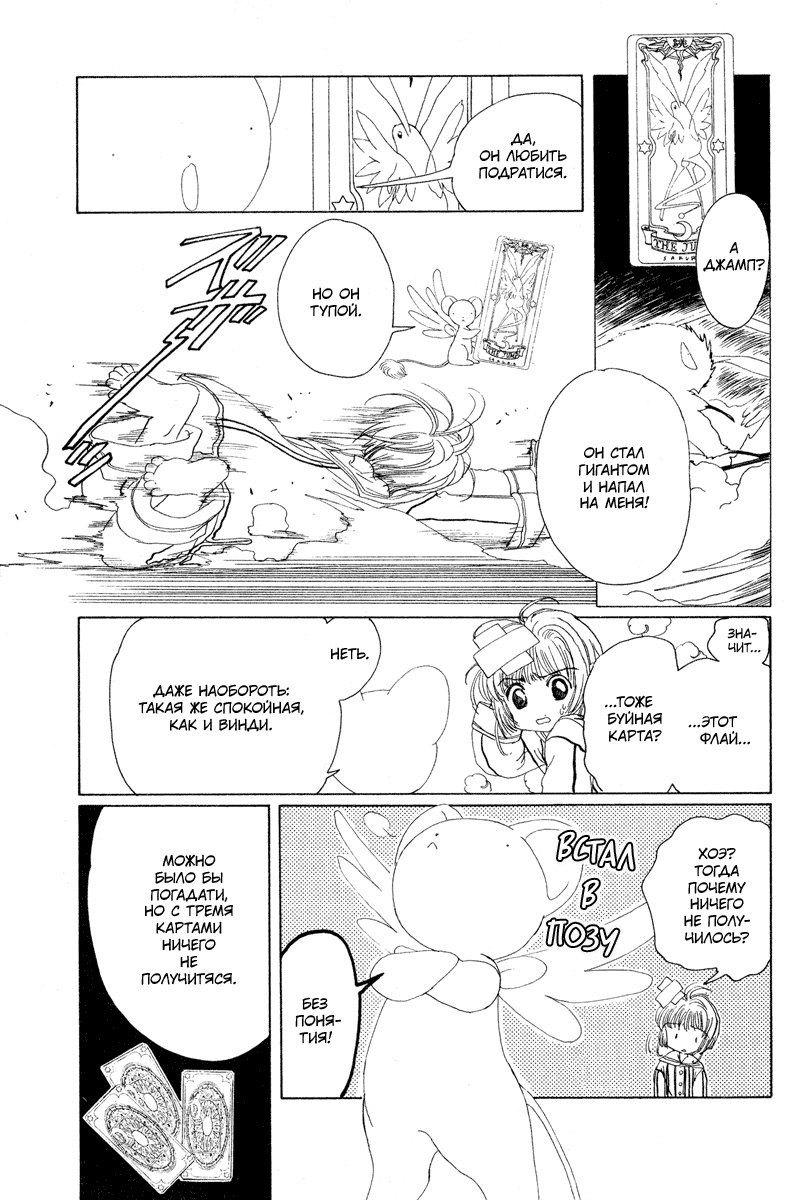 Манга Сакура - повелительница карт - Глава 2 Страница 18