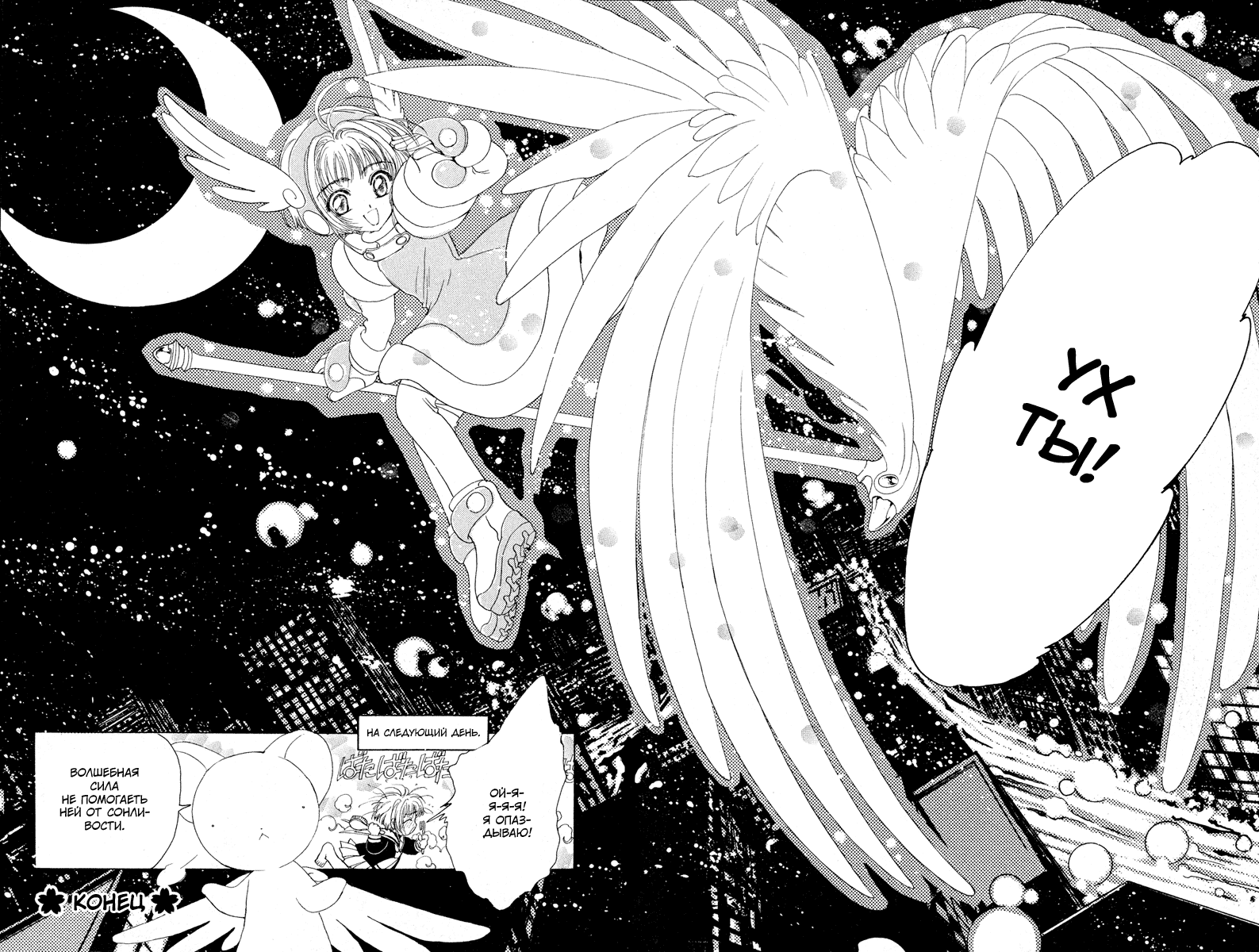 Манга Сакура - повелительница карт - Глава 2 Страница 39