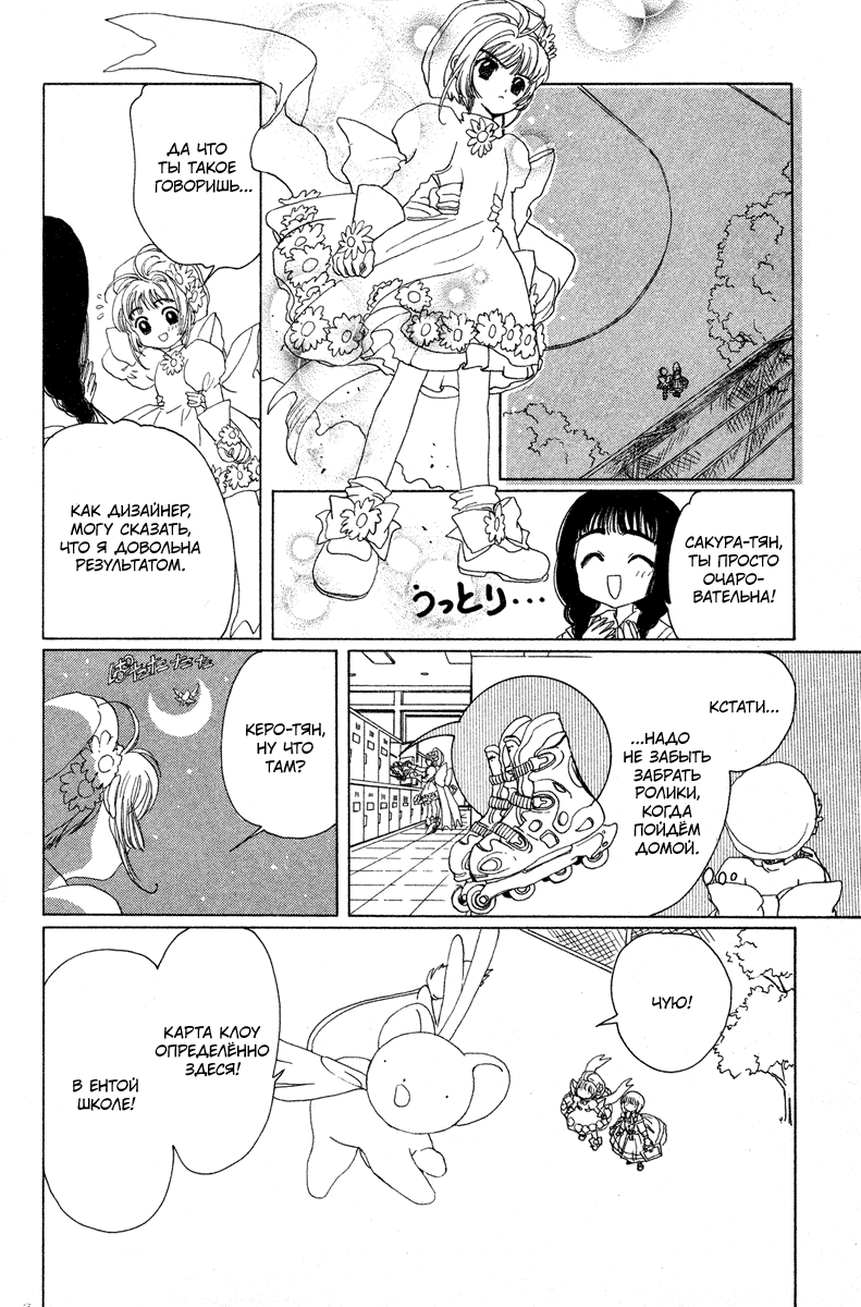 Манга Сакура - повелительница карт - Глава 2 Страница 9