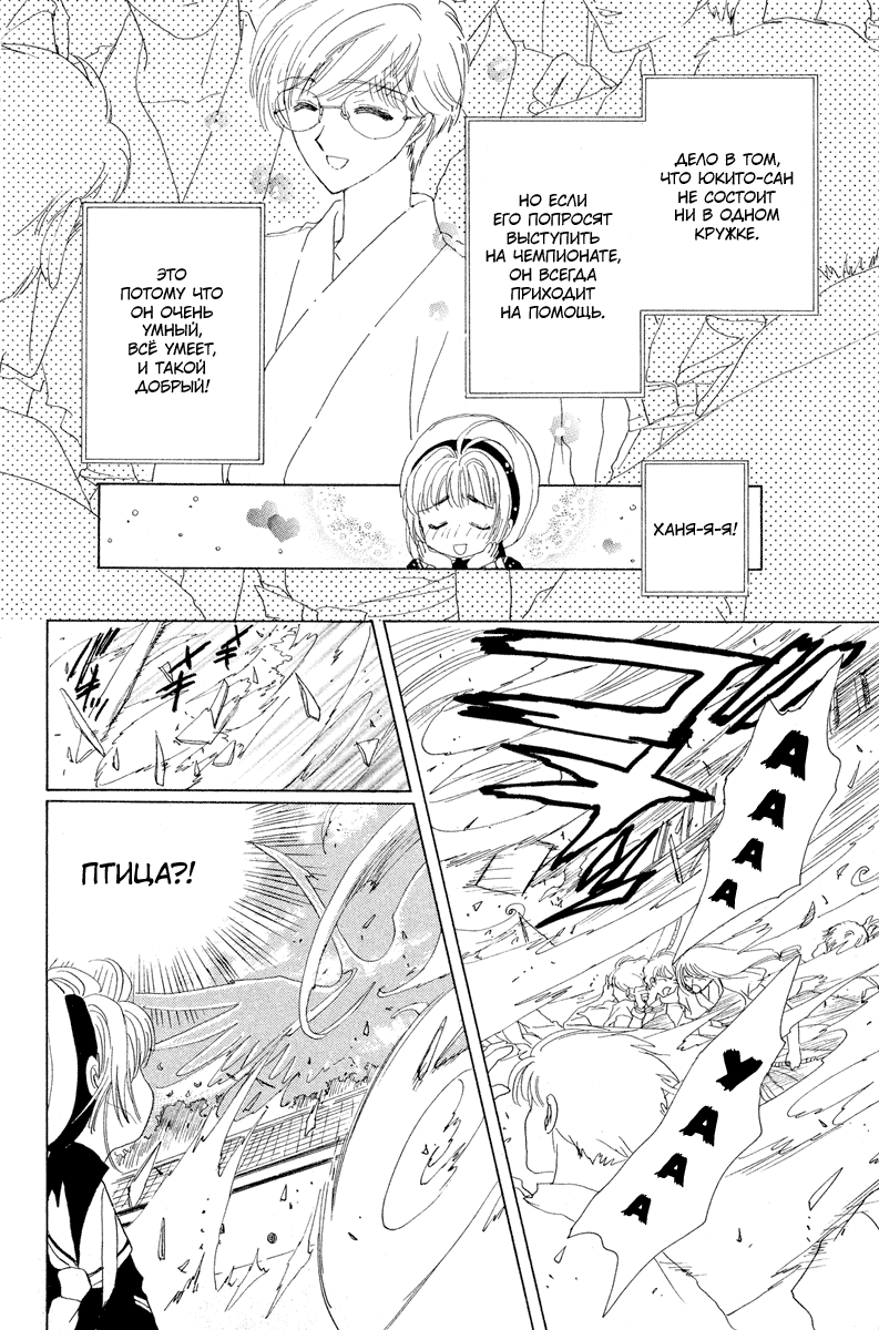 Манга Сакура - повелительница карт - Глава 2 Страница 27
