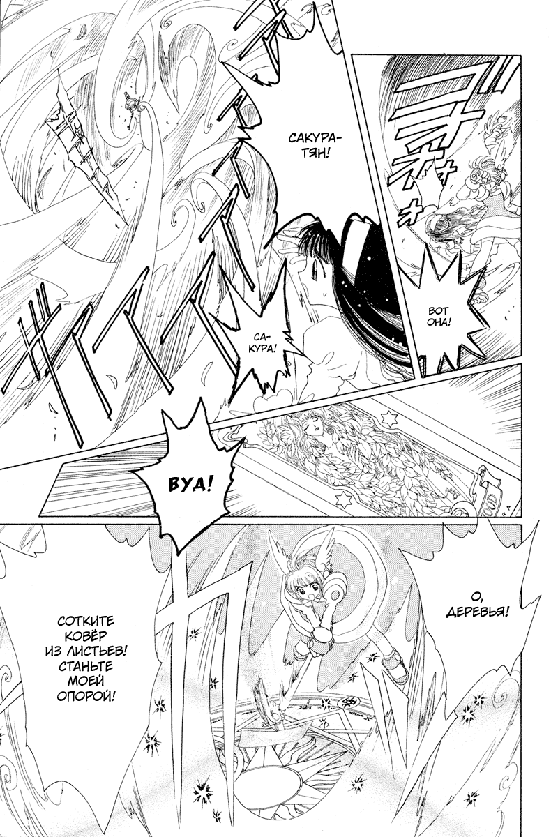 Манга Сакура - повелительница карт - Глава 2 Страница 30