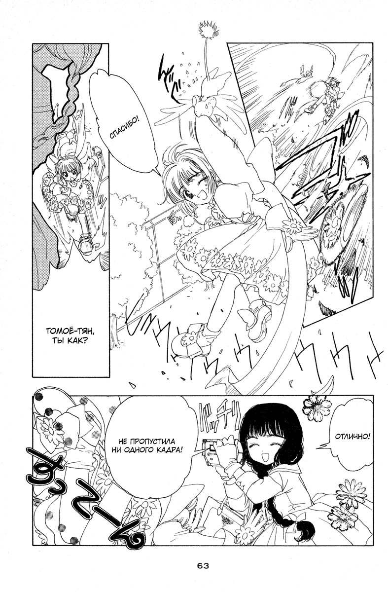 Манга Сакура - повелительница карт - Глава 2 Страница 14