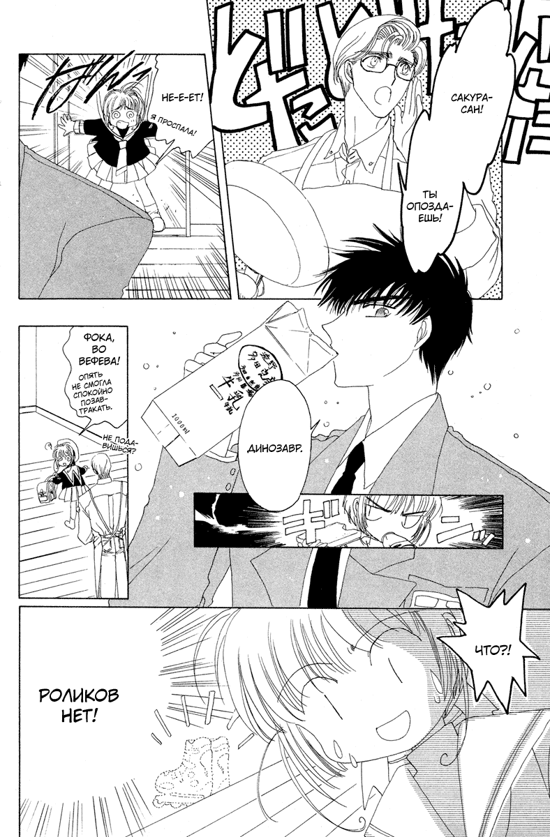 Манга Сакура - повелительница карт - Глава 2 Страница 23
