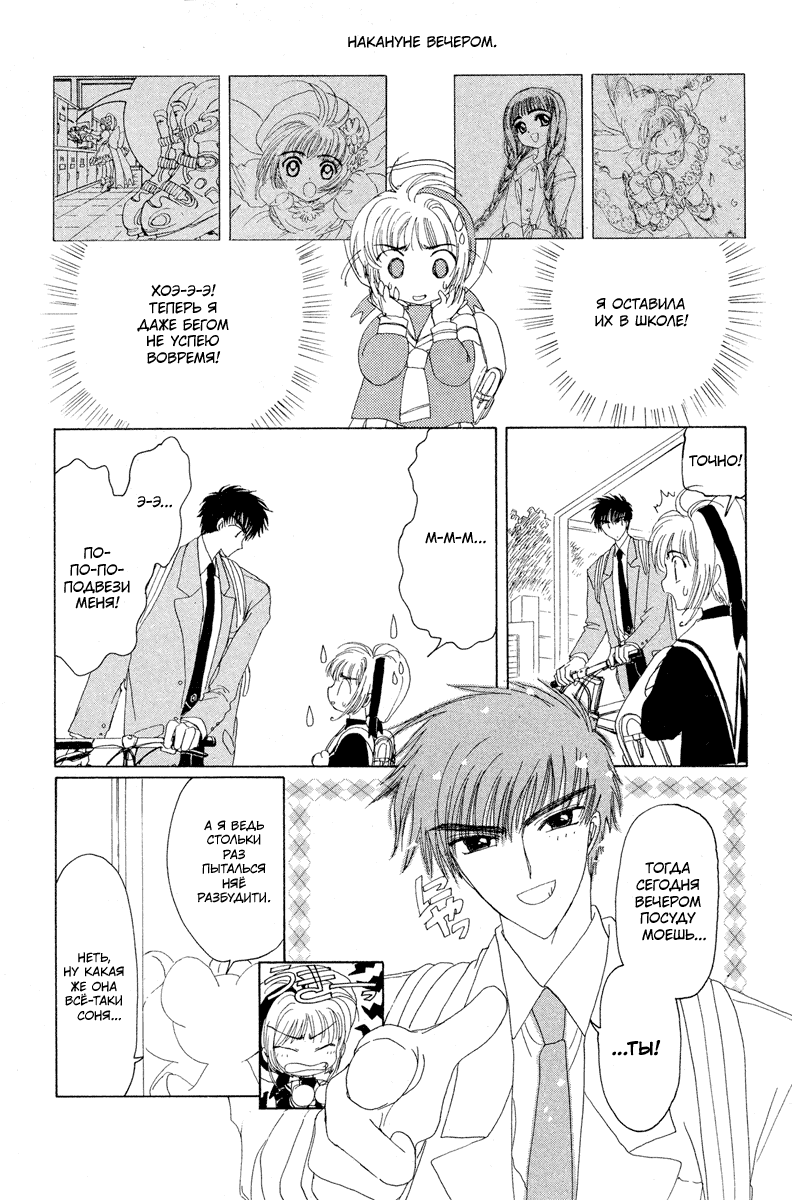 Манга Сакура - повелительница карт - Глава 2 Страница 24