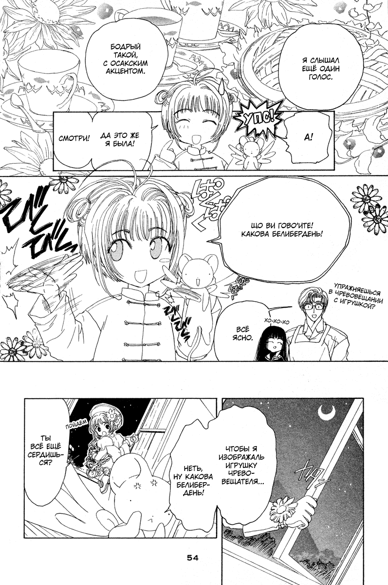 Манга Сакура - повелительница карт - Глава 2 Страница 5