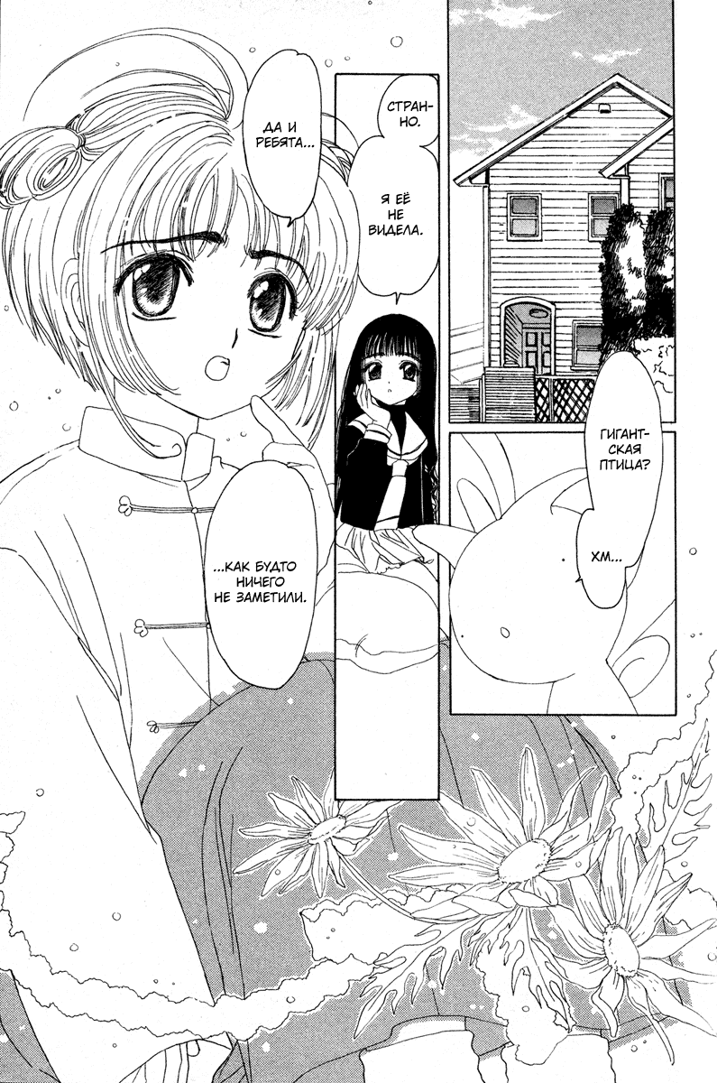 Манга Сакура - повелительница карт - Глава 2 Страница 2