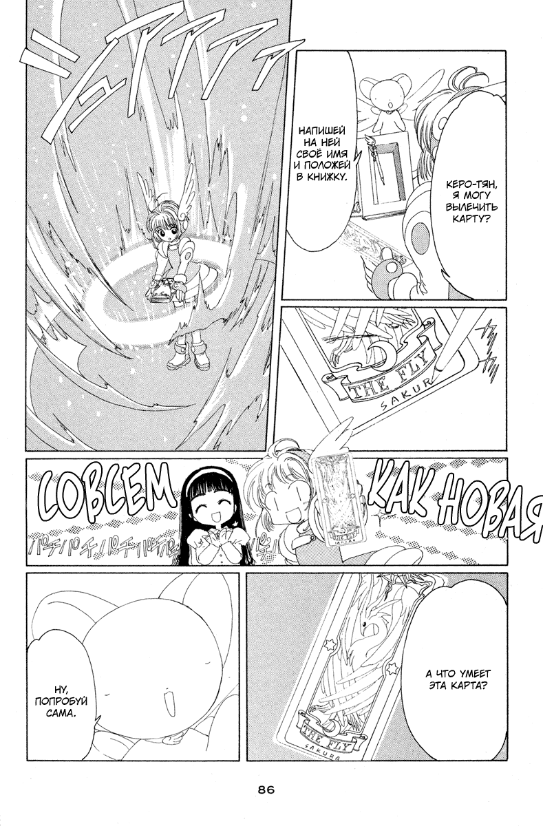 Манга Сакура - повелительница карт - Глава 2 Страница 37