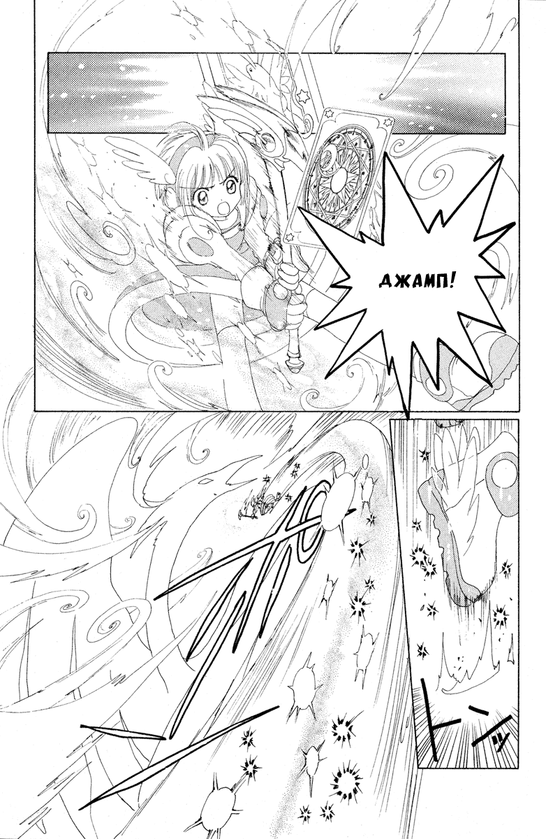 Манга Сакура - повелительница карт - Глава 2 Страница 32