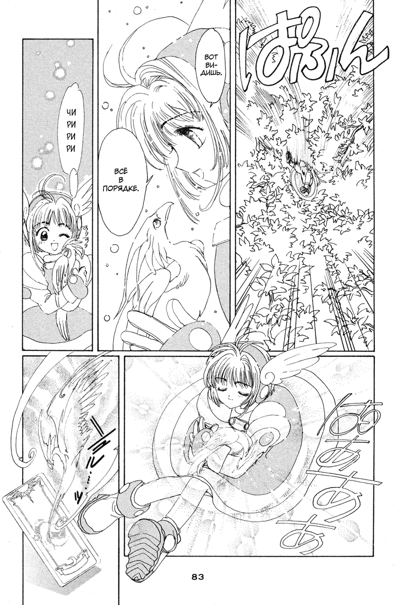 Манга Сакура - повелительница карт - Глава 2 Страница 34