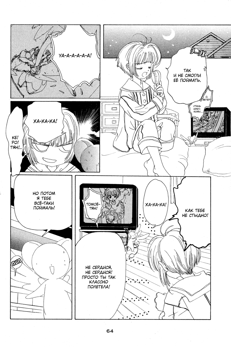 Манга Сакура - повелительница карт - Глава 2 Страница 15