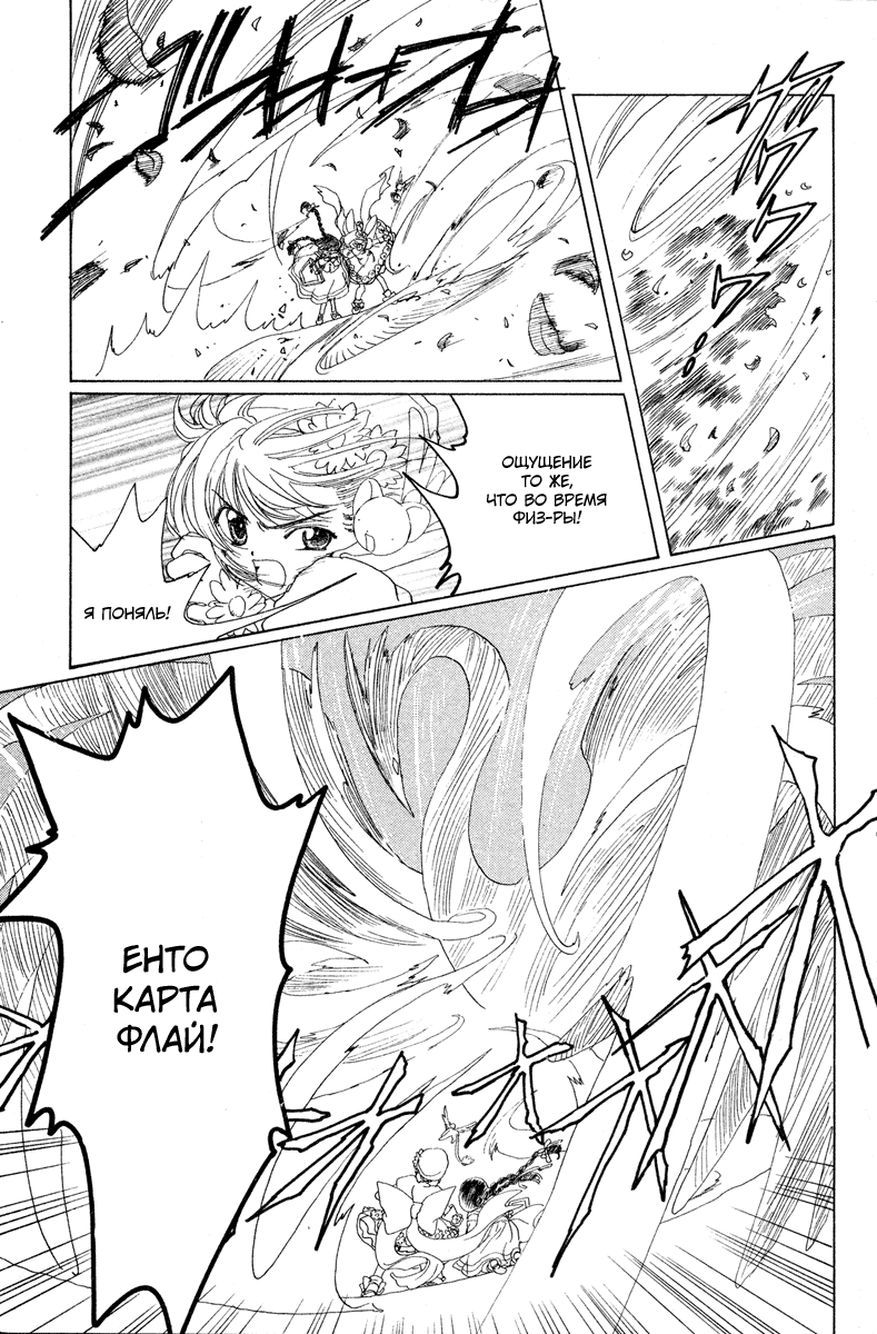 Манга Сакура - повелительница карт - Глава 2 Страница 10