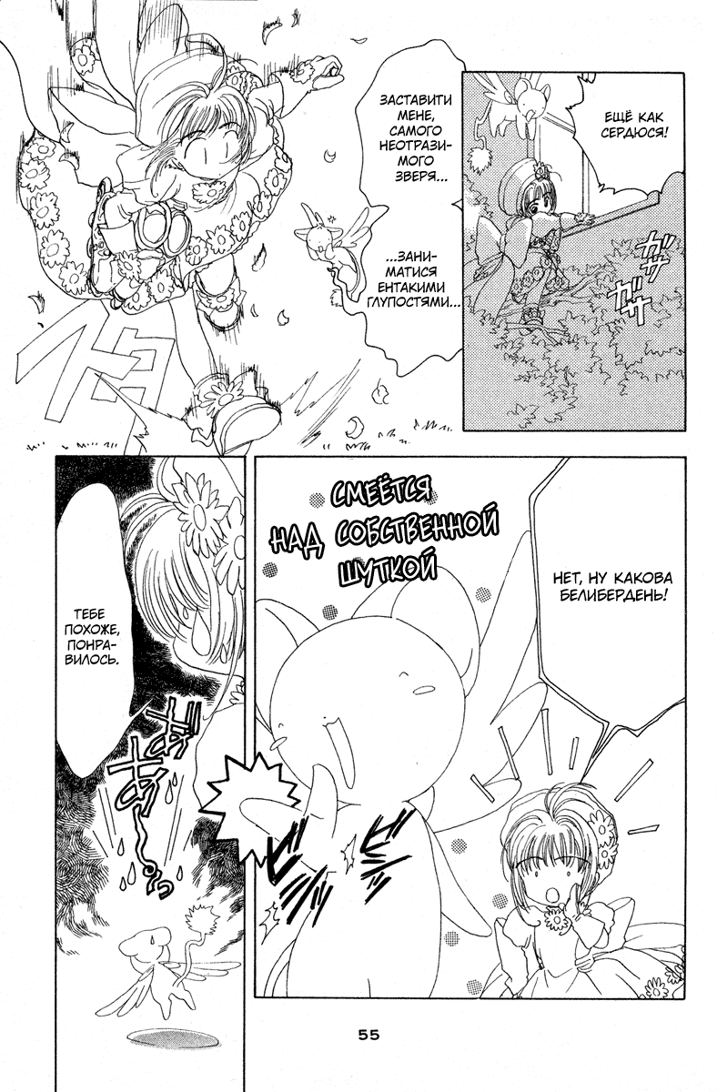 Манга Сакура - повелительница карт - Глава 2 Страница 6