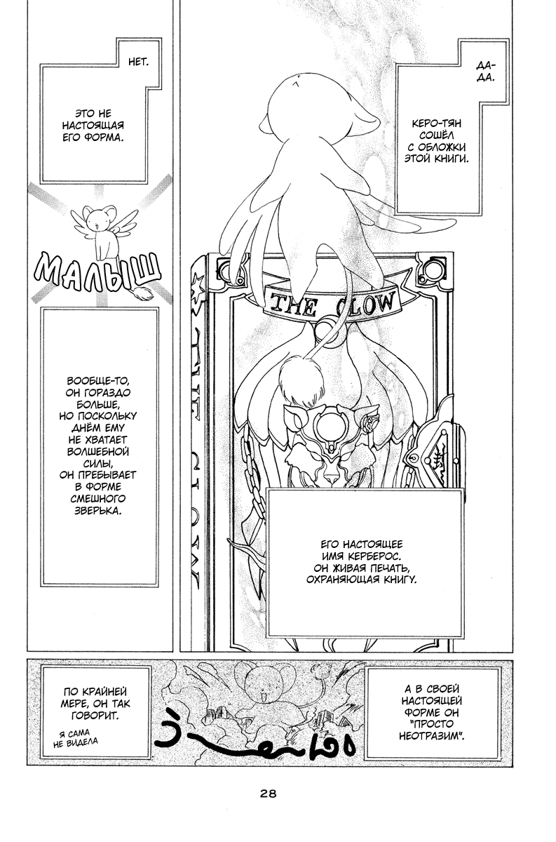 Манга Сакура - повелительница карт - Глава 1 Страница 29