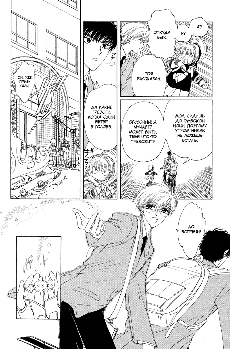 Манга Сакура - повелительница карт - Глава 1 Страница 25