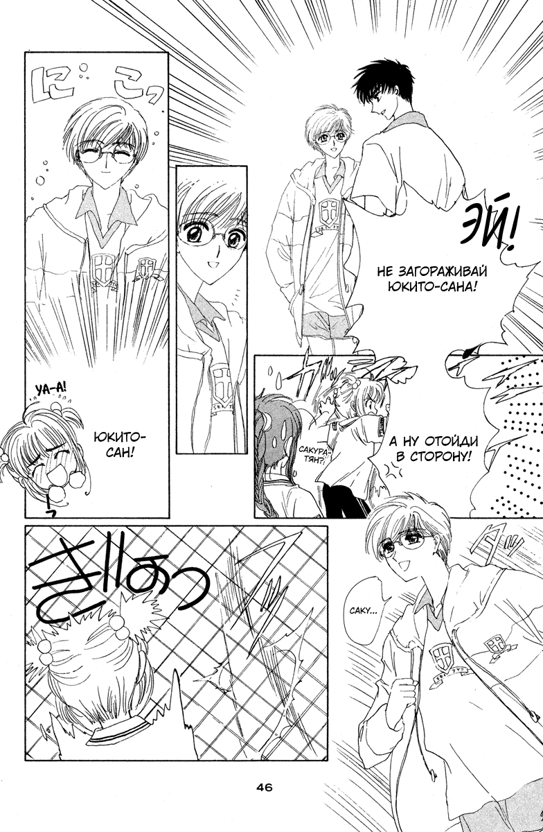 Манга Сакура - повелительница карт - Глава 1 Страница 45