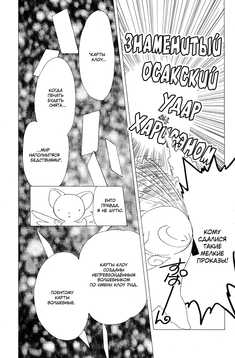 Манга Сакура - повелительница карт - Глава 1 Страница 32