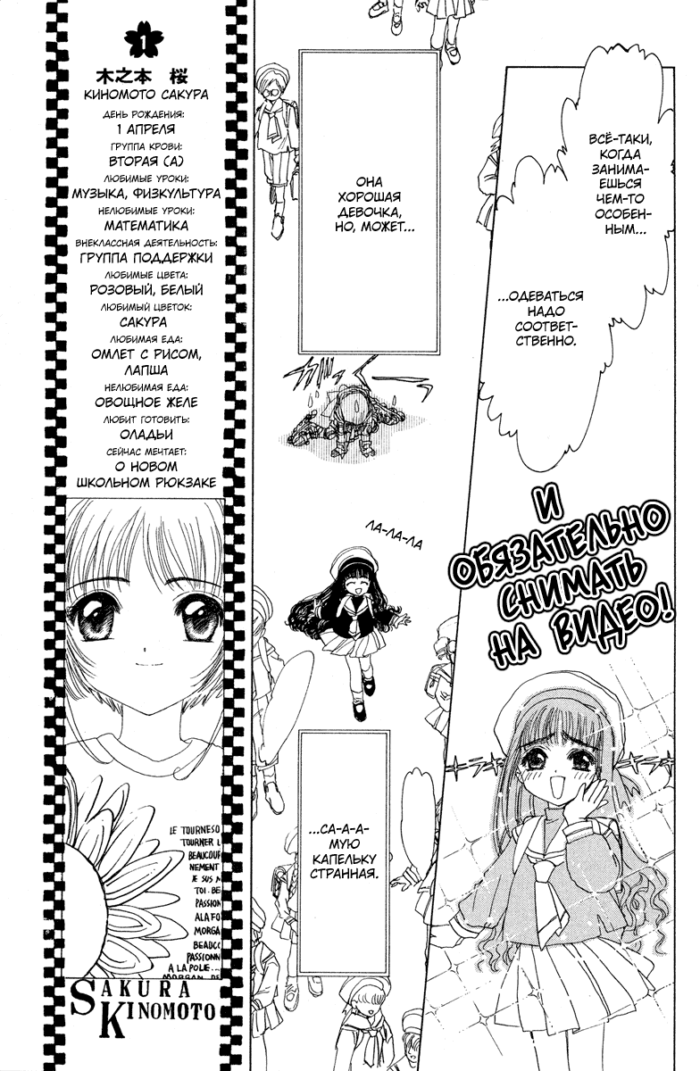 Манга Сакура - повелительница карт - Глава 1 Страница 42
