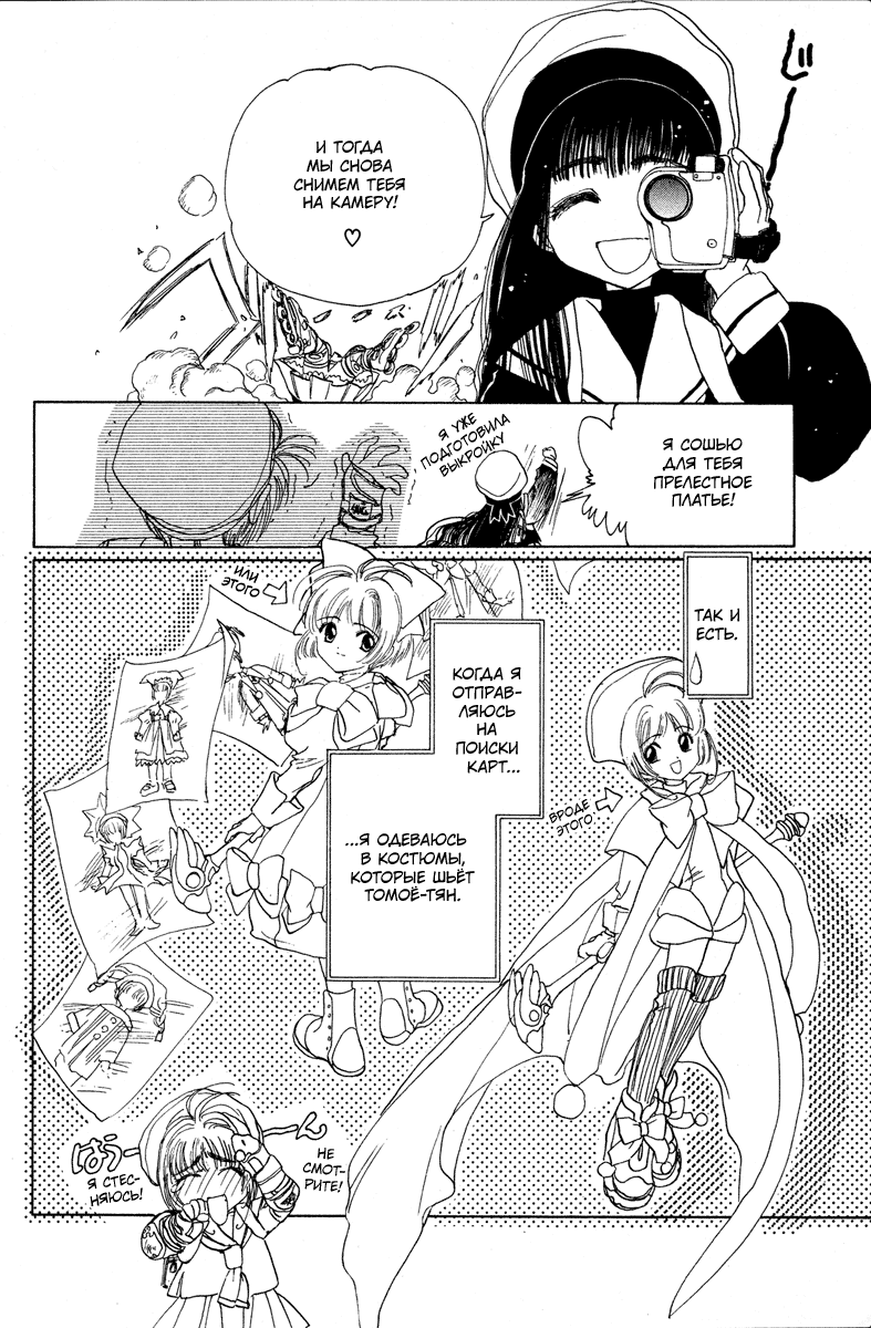 Манга Сакура - повелительница карт - Глава 1 Страница 41