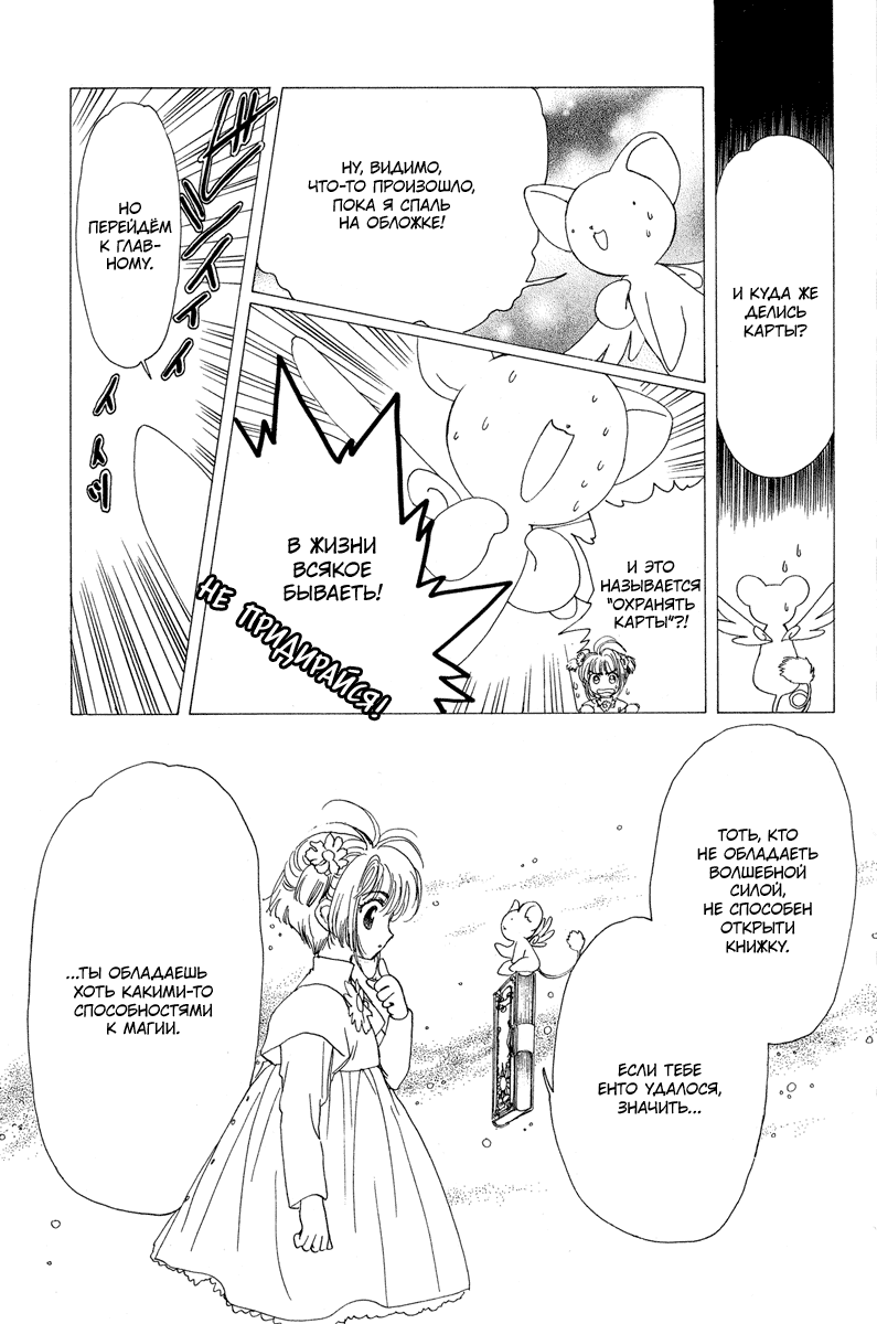 Манга Сакура - повелительница карт - Глава 1 Страница 34