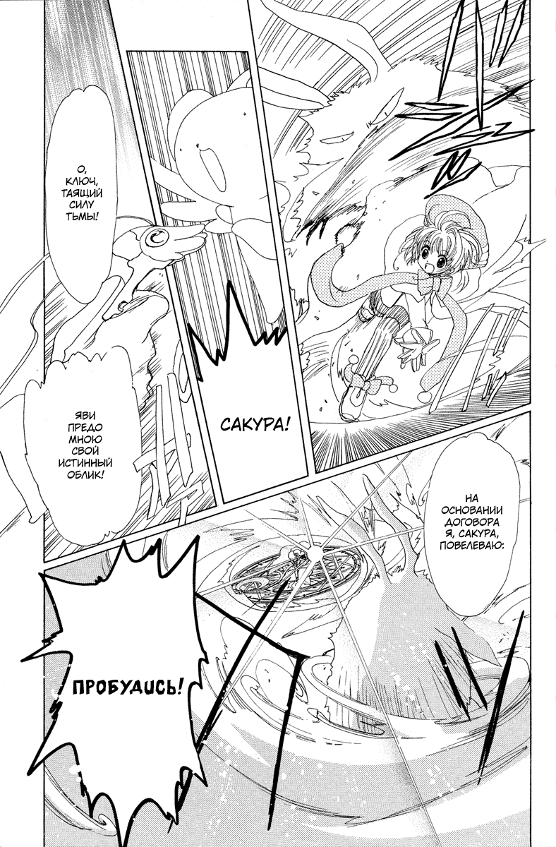 Манга Сакура - повелительница карт - Глава 1 Страница 10